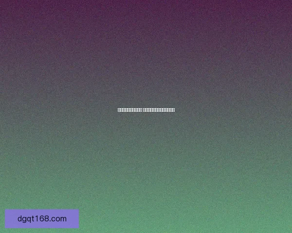 大冲锋生化模式全解析 新手攻略与高手进阶技巧分享